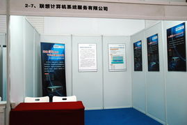 联想计算机系统服务展区 全面赋能数字化未来