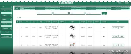 计算机毕业设计 基于Java的学生在线请假管理系统设计与实现