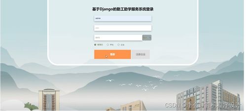 基于Django的勤工助学服务系统设计与实现
