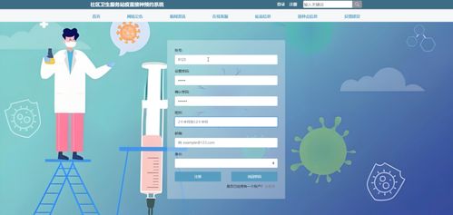 SpringBoot社区卫生服务站疫苗接种预约系统设计与实现