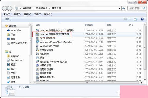 Win7系统下Internet信息服务（IIS）管理器的查找方法